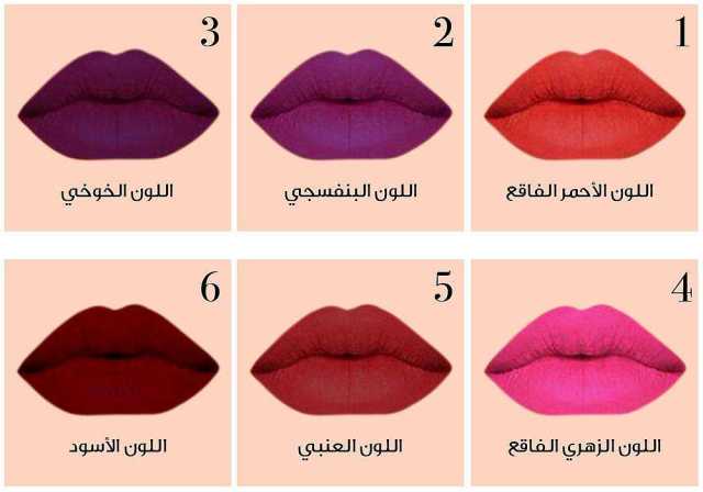 لون الروج المفضل لديك يكشف مدى قوة جاذبيتك.. أي لون تفضلين؟