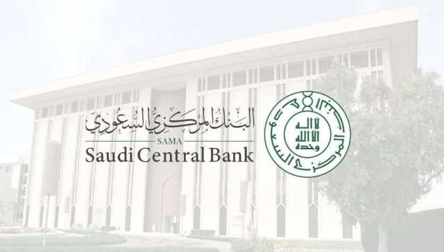 البنك المركزي السعودي يعلن اعتماد تعديلات على قواعد تأمين المركبات.. تشمل فئات جديدة