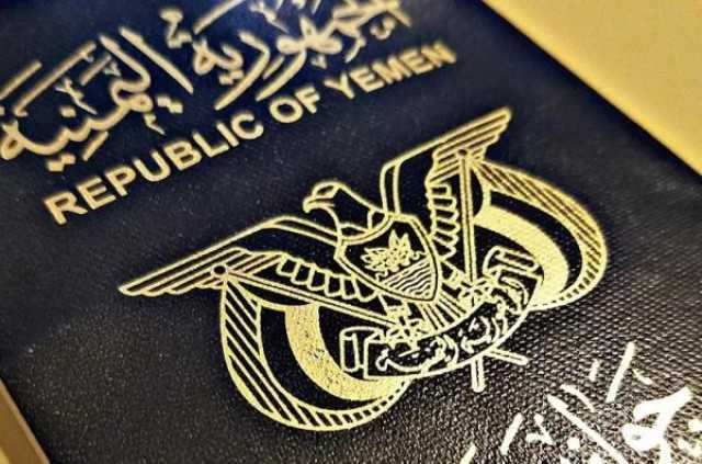 ماذا يعني اعتماد الهوية وثائق السفر اليمنية دوليا والإنضمام لمنظمة الايكاو ؟