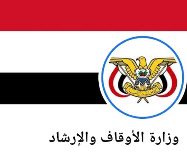 بيان لوزارة الأوقاف بشأن يوم ''الغدير'' و ما يسمى ''الولاية''
