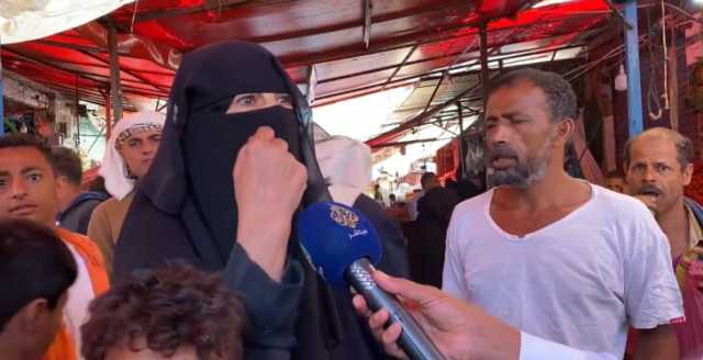 ''تجي تشتري حاجة ما تقدرش''.. شاهد امرأة يمنية تبكي بحرقة امام الكاميرا
