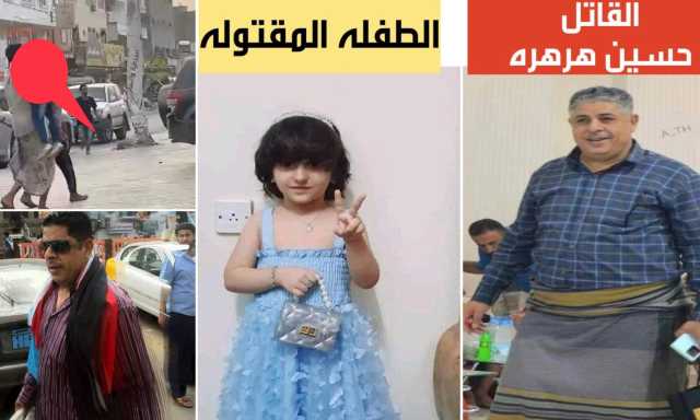 القضاء يعلن اغلاق باب المرافعة في قضية مقتل الطفلة 'حنين البكري' وتحديد هذا اليوم موعد النطق للحكم