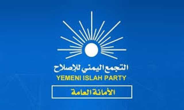 حيا صمود المقاومة..الإصلاح يدين الحرب البربرية التي يشنها الكيان الصهيوني ضد أبناء الشعب الفلسطيني