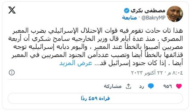 أمر مقصود ومتعمد.. نائب مصري يدعو لاتخاذ موقف قوي ردا على قصف إسرائيل لموقع عسكري مصري حدودي