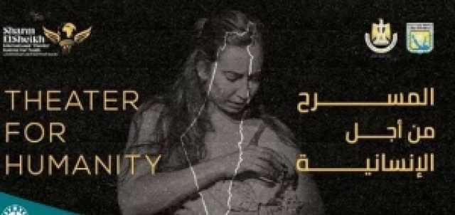 تضامنا مع غزة.. شرم الشيخ للمسرح الشبابي دون مظاهر احتفالية