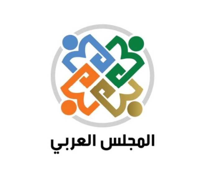 المجلس العربي يخاطب القمة العربية والاسلامية .. أين تفعيل قرار كسر الحصار على غزة