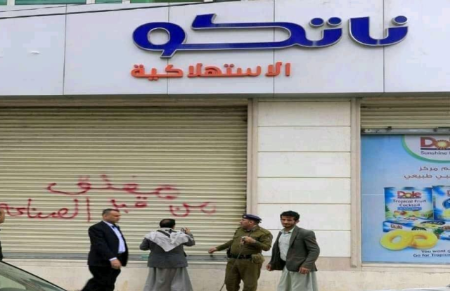 قصة نزيف القطاع الخاص في اليمن والاقتصاد الأسود للمليشيات