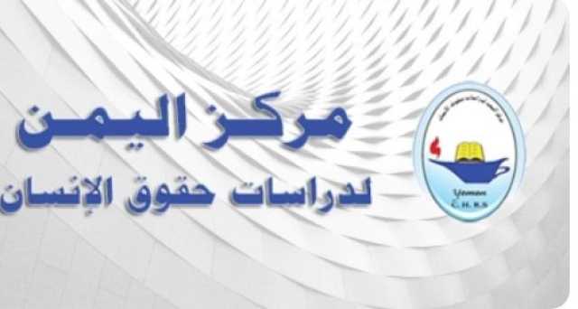 في اليوم العالمي لحقوق الإنسان.. مركز حقوقي يدعو لوقف الحرب في اليمن