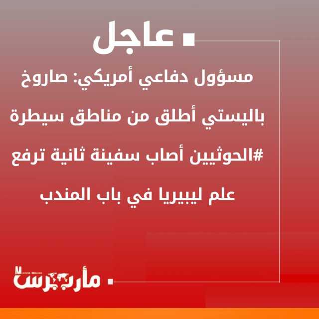 عاجل: هجومان متزامنان في باب المندب والمخا وواشنطن تعلن تحرك المدمرة مايسون