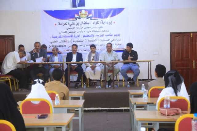مارب: اختتام المسابقات العلمية المنهجية والملتقى العلمي لمدارس الثانوية العامة