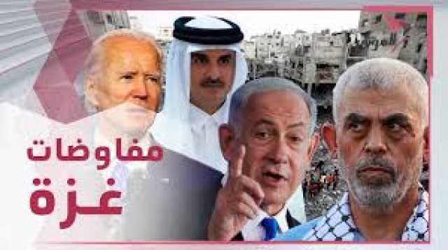 معلومات دقيقة.. مفاوضات حول غزة في قطر بحضور الموساد