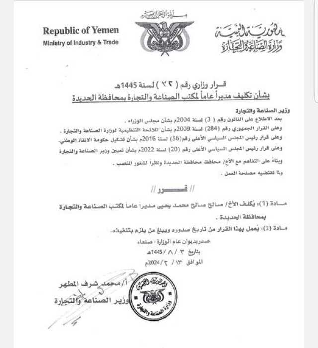 مأرب برس ينشر وثيقة فاضحة بطلها وزيراً حوثياً