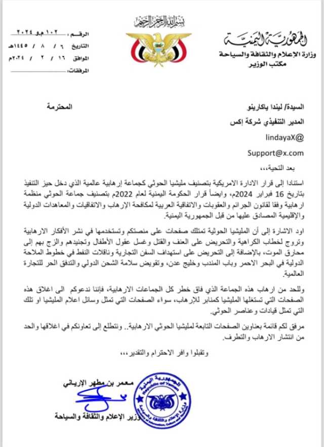 كبرى منصات التواصل الاجتماعي في العالم تصدم الحوثيين بهذا الاجراء والحكومة الشرعية ترحب