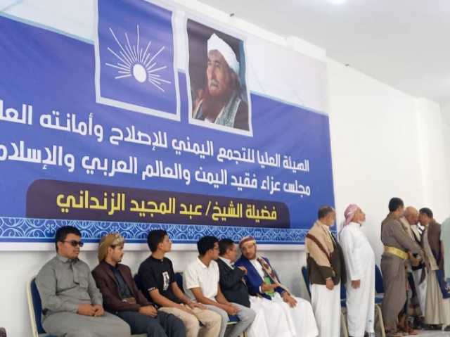قيادات الإصلاح تستقبل العزاء في رحيل الشيخ عبدالمجيد الزنداني بمحافظة مأرب