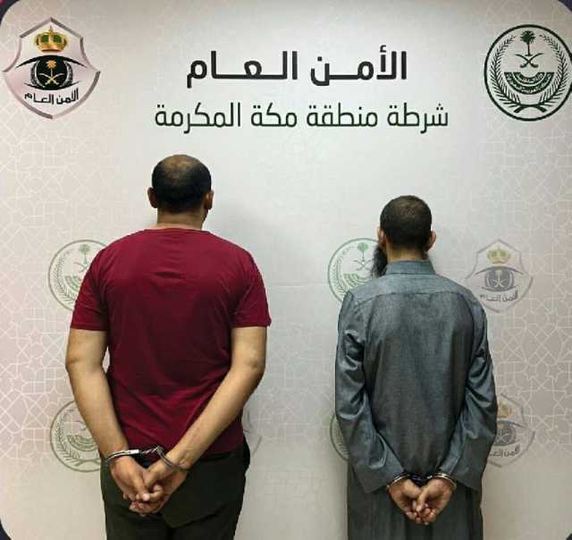 قاما بحملات حج وهمية بغرض النصب في مكة.. السلطات تعلن القبض عليهما وتحدد جنسيتهما