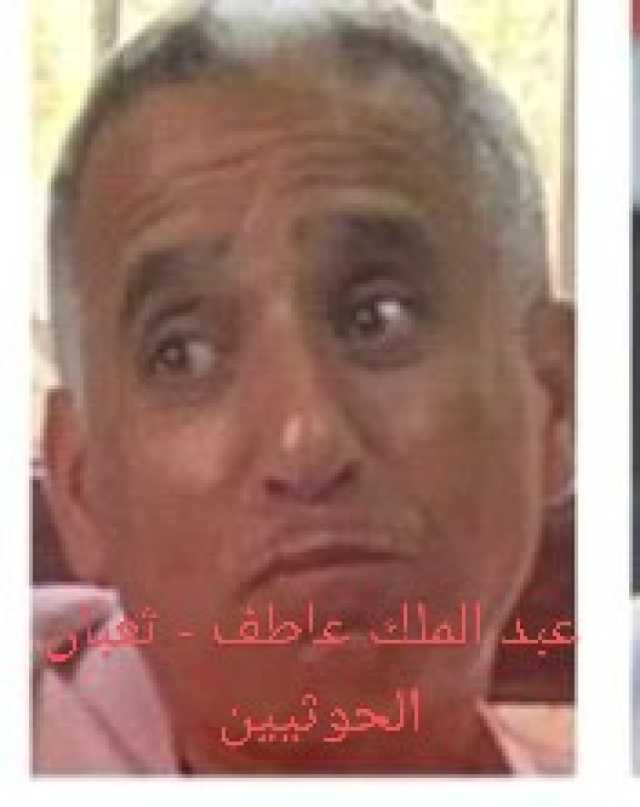 عبد الملك عاطف..ماذا تعرف عن ثعبان الحوثيين المتورط في عمليات غسل وتبييض أموال المليشيات عبر شركة صرافة مرتبطة بإيران؟