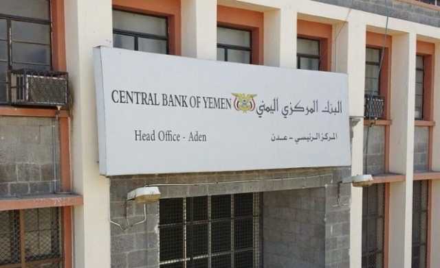 البنك المركزي بعدن يعود للمواجه مجددا ويؤكد ..إجراءات البنك سيادية وذات طابع نقدي ومصرفي ولا تخضع للتوجيهات ولا صلة بأي احداث