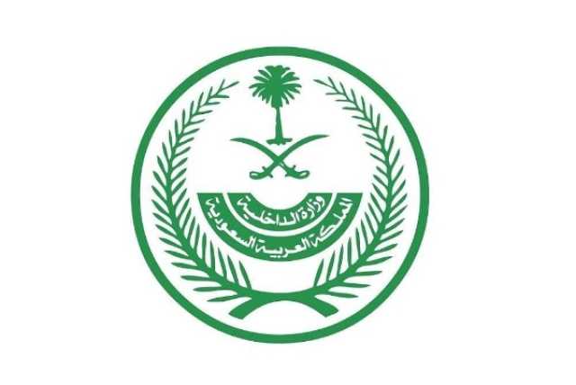 وزارة الداخلية السعودية تكشف عن عقوبات لسعوديين ووافدين تورطوا في عمليات تهريب للحجاج