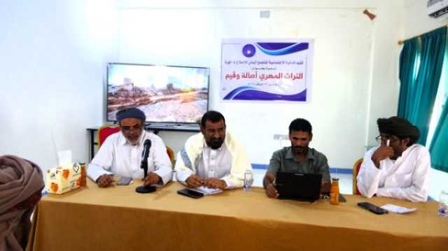 حزب الإصلاح يناقش كيفية الحفاظ على أصالة وقيم التراث المهري