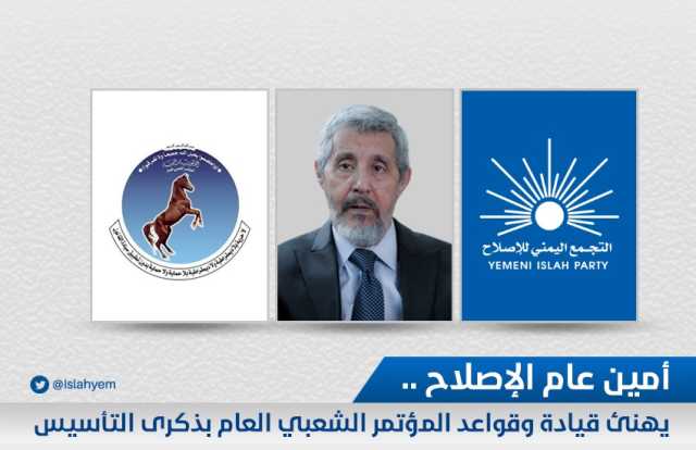 حزب الإصلاح يبعث برسالة هامة إلى قيادة حزب المؤتمر الشعبي العام