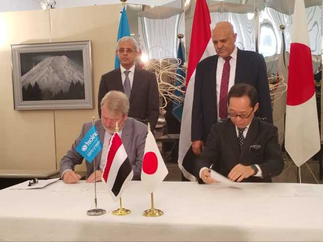 الحكومة اليمنية ترحب بتوقيع اتفاقية مع اليابان لدعم التعليم بتعز بـ4.2 مليون دولار