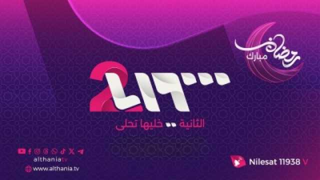 شبكة تلفزيون سوريا تطلق قناتها الجديدة.. الثانية تبدأ بثها رسمياً