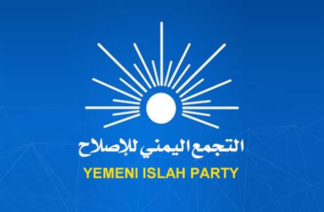 حزب الإصلاح في اليمن يوجه دعوة للأمم المتحدة ومجلس الأمن بخصوص العدوان الإسرائيلي على غزة