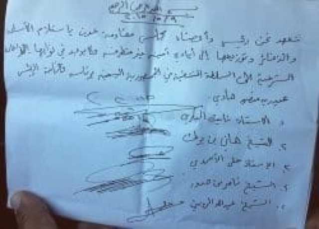 وقع عليها نايف البكري وعدد من قيادات المقاومة. مأرب برس ينشر وثيقة تنشر لأول مرة لتسليم الأسلحة والذخائر وشروط من يستلمها