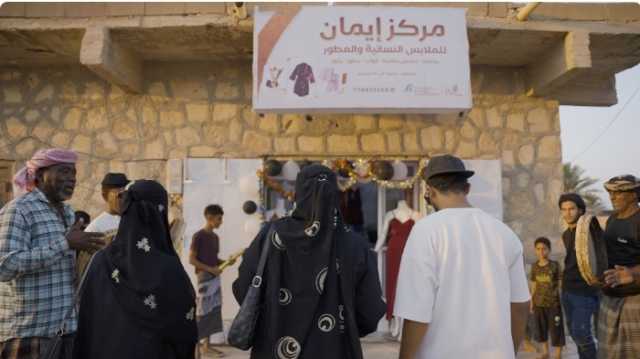 حيث الإنسان يزرع الأمل في حياة إيمان وينقلها الى مصاف رائدات الأعمال بجزيرة سقطرى ... حكاية شابة غادرت دائرة الهموم وتلتحق بمضمار النجاح والمستقبل