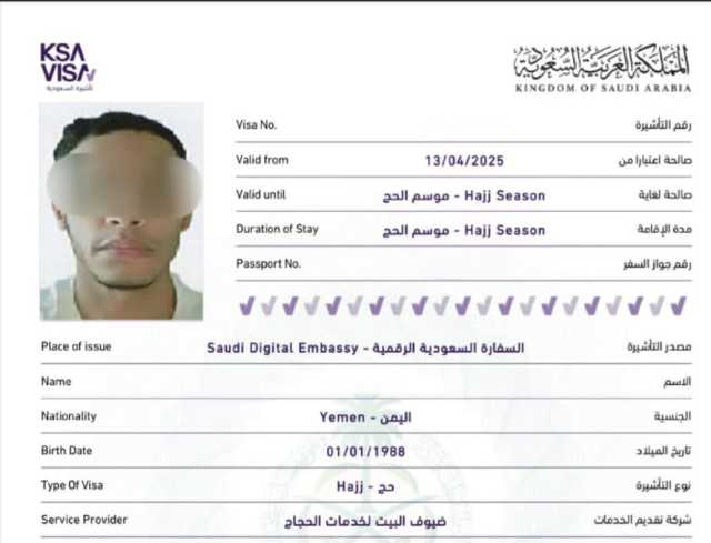وزارة الأوقاف اليمنية تعلن صدور أول تأشيرة حج لموسم 1446هـ