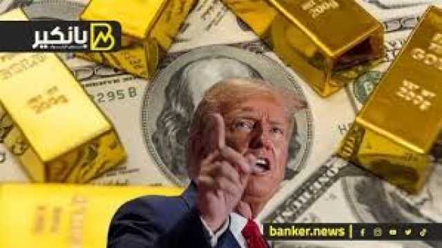 الدولار يقفز والذهب يتخلى عن القمّة