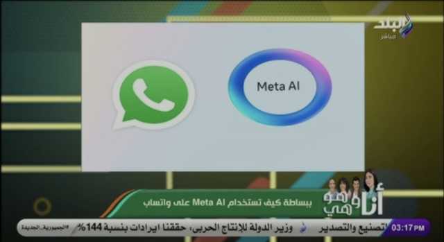 هل يتحول واتساب إلى أقوى منصة ذكاء اصطناعي في العالم؟ ومن سيقف خلفها ؟