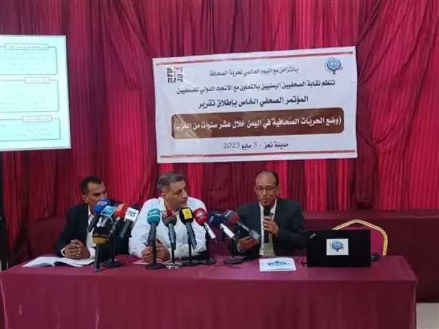 في اليوم العالمي لحرية الصحافة.. تقرير مفصل يرصد الانتهاكات التي تعرض لها الصحفيين اليمنيين خلال 10 أعوام