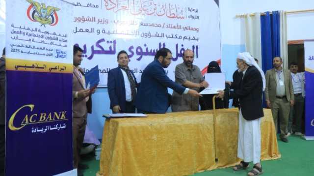 مارب تكرم 335 عاملاً وموظفاً وممثلا للمنظمات الفاعلة.. احتفاء بعيد العمال العالمي.