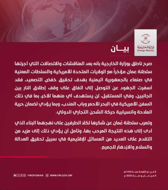 عاجل : سلطنة عمان تؤكد إستسلام مليشيا الحوثي وخضوها للمطالب الأمريكية