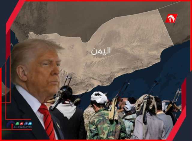عاجل : مصادر دبلوماسية تكشف عن بنود سرية لإتفاق واشنطن مع الحوثيبن .. أبرزها  تسليم مليشيا الحوثي لأسلحتهم والانخراط في العمل السياسي..  تفاصيل