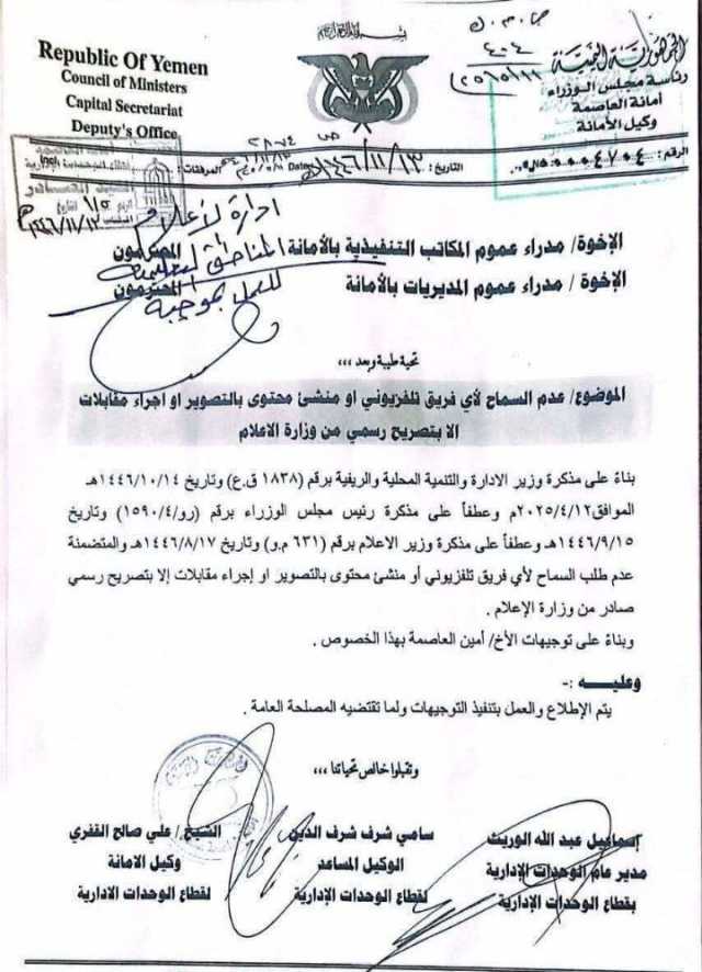 الحوثي يمنع القنوات ومنشئو المحتوى من التصوير أو إجراء المقابلات التلفزيونية (وثيقة)