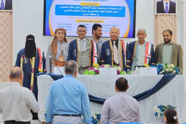 جامعة إقليم سبأ تمنح الباحثة خديجة شعفل درجة الماجستير في إتقان التجويد باستخدام مثلث الاستماع