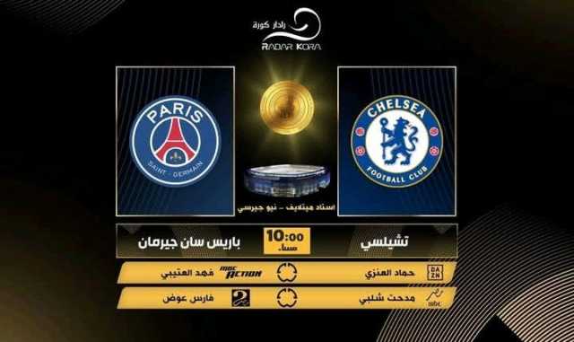 التوقيت والقنوات الناقلة لنهائي كأس العالم للأندية التي سيحضرها ترامب