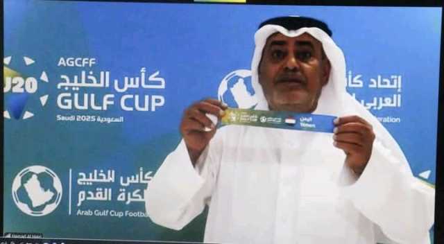 القرعة تضع اليمن في المجموعة الأولى في بطولة كأس الخليج للشباب
