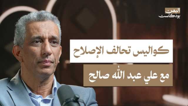 من الدعوة إلى الدولة: قراءة هادئة في مسار الحركة الإسلامية في اليمن.