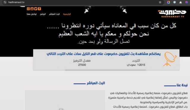 اختراق موقع قناة فضائيه تابعة للشرعية وبث رسالة تهديد