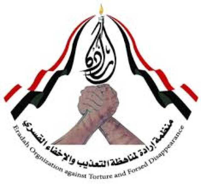 منظمة إرادة تحصل على المركز الاستشاري الخاص لدى المجلس الاقتصادي والاجتماعي بالأمم المتحدة