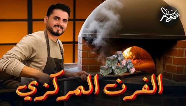شاهد حلقة جديدة.. الربع يستضيف مهدي المشاط للحديث عن حكاية نصف الراتب