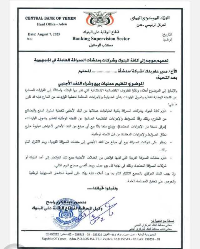 تعليمات جديدة للبنك المركزي بشأن تنظيم وبيع وشراء العملات من النقد الأجنبي