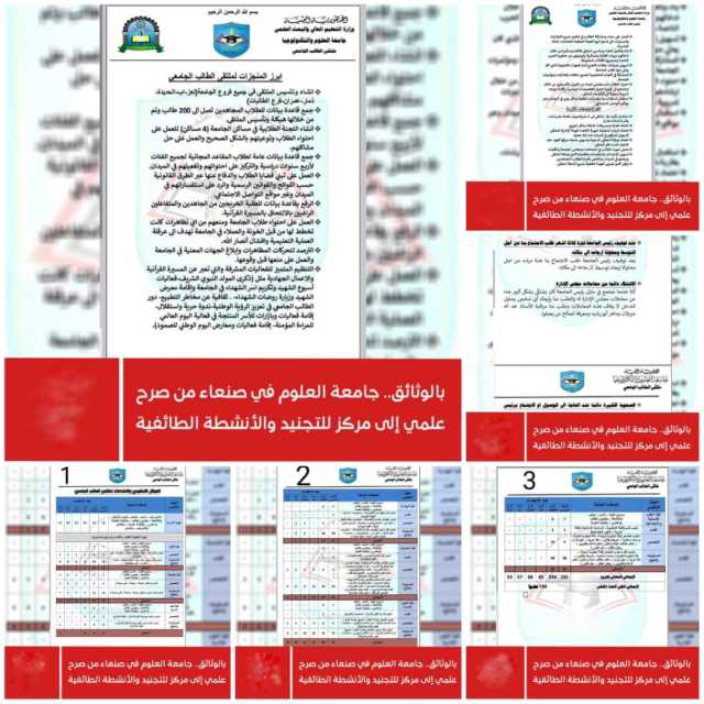 كيف حولت مليشيا الحوثي أكبر جامعة أهلية يمنية من منبر للعلم إلى منصة للتجنيد الطائفي وخلايا للاستخبارات