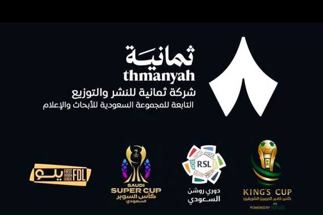 ترددات قنوات ثمانية الرياضية الناقل الحصري للدوري السعودي مجاناً
