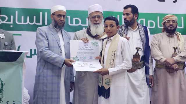 وكيل وزارة الأوقاف يُكرّم 48 حافظًا وحافظة للقرآن الكريم بمحافظة مأرب