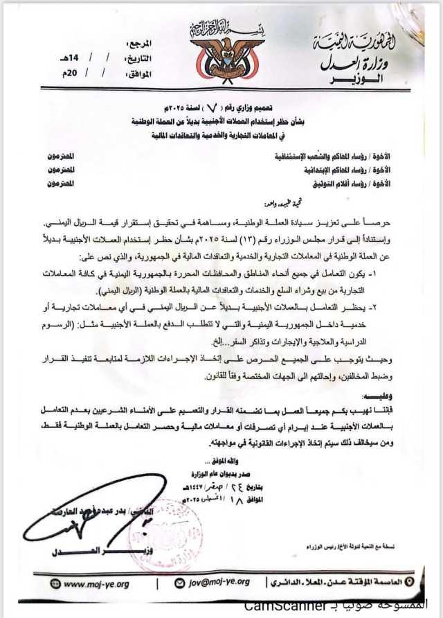 الحكومة اليمنية تقر تحركات جديدة لدعم العملة الوطنية عبر وزارة العدل .. تفاصيل