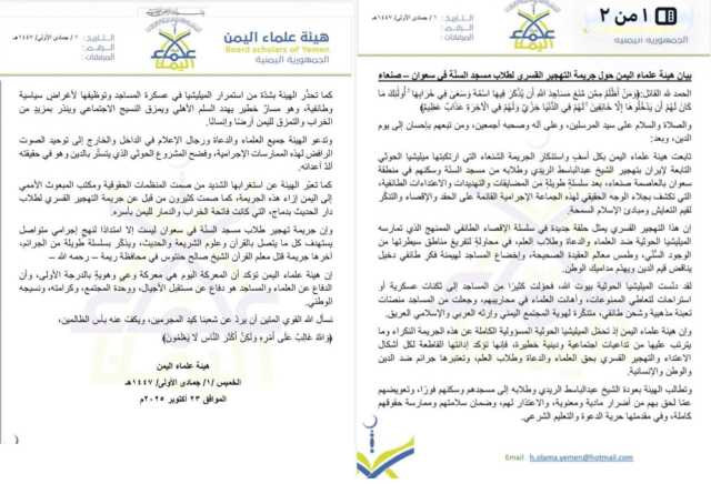 الحوثيون يهجرون شيخ وطلابه من مسجد للسنة في سعوان بصنعاء